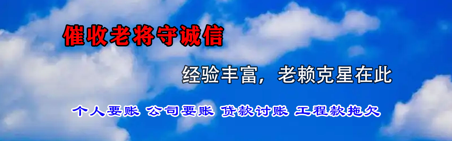 淳安腾速达收债公司